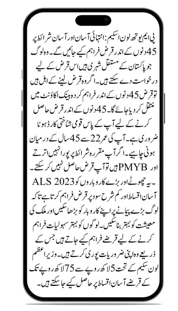 PM Youth Loan Scheme - Loan For Business 2025