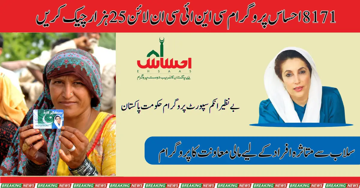 8171 Ehsaas Program CNIC Check Online 25000 - BISP