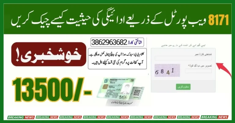 8171 Ehsaas Web Portal 13500 Payment Release And Check Status