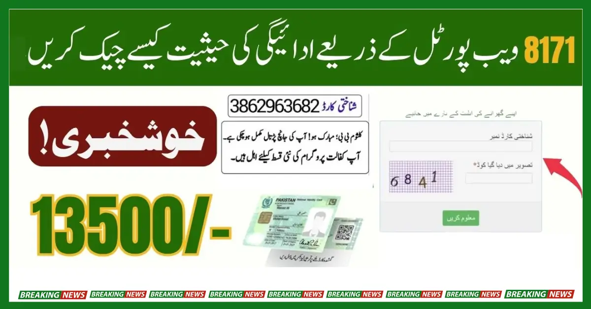 8171 Ehsaas Web Portal 13500 Payment Release And Check Status