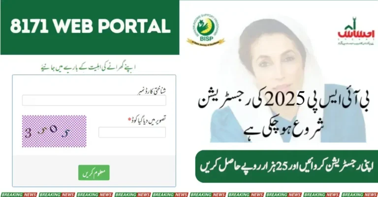 8171 Web Portal Check Online Registration 2025