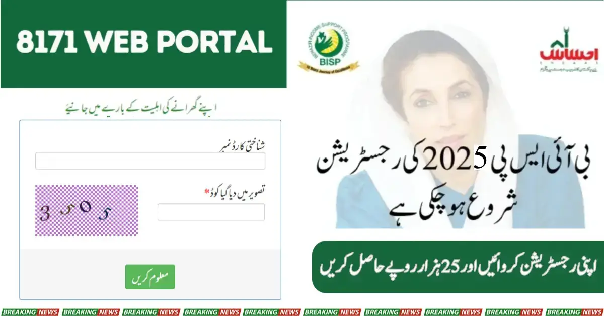 8171 Web Portal Check Online Registration 2025