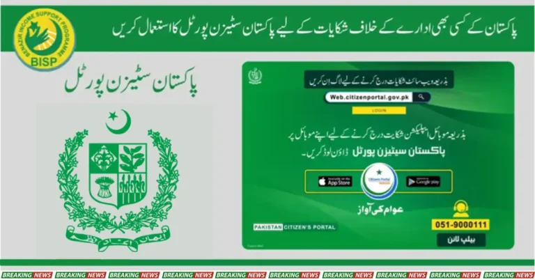 Also, Use the Pakistan Citizen Portal for BISP 8171 Complaints