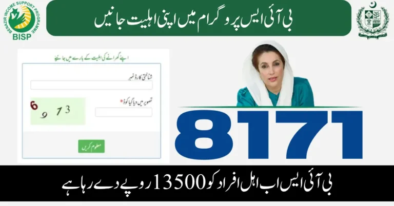 BISP 8171 Check Online Registration CNIC 2025 (Latest Update)