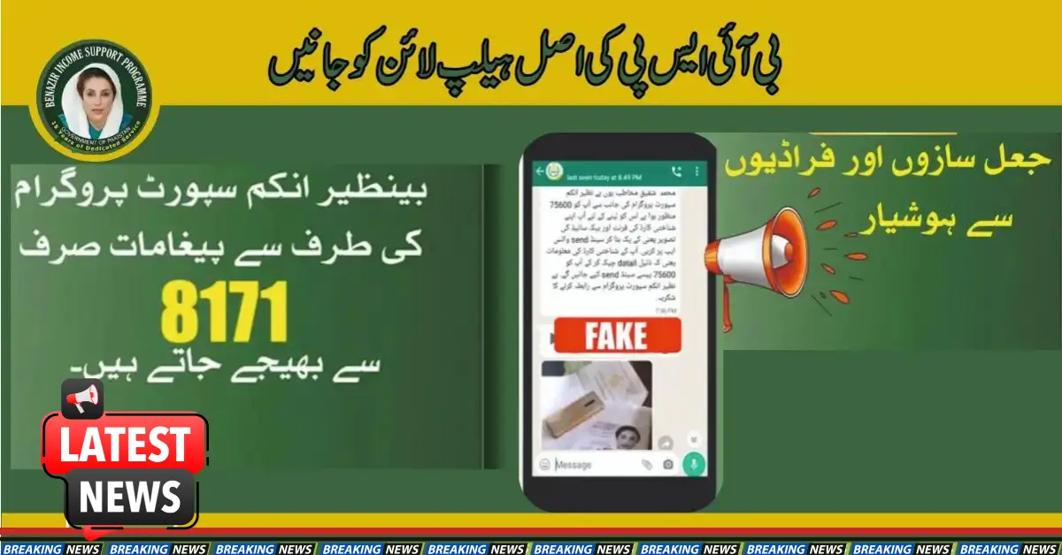 Beware Of 7181 Helpline Number, Know BISP Original Helpline