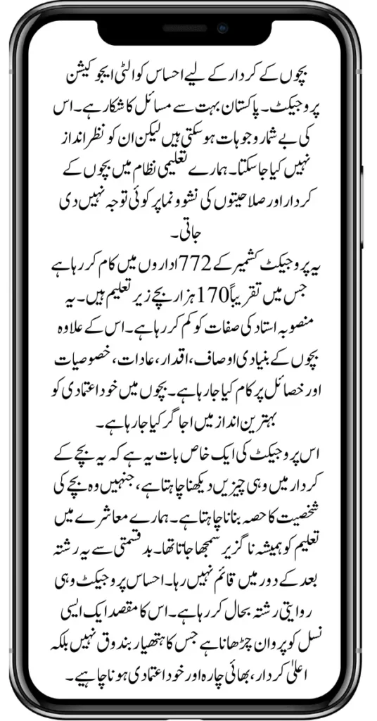 Ehsaas Initiative Launches Character-Building Education Program for Children