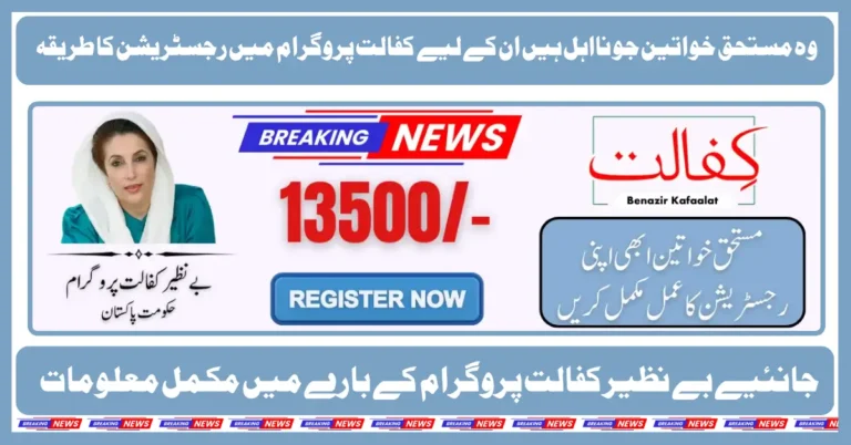 Ehsaas Kafalat Program 13500 Registration Started 2025