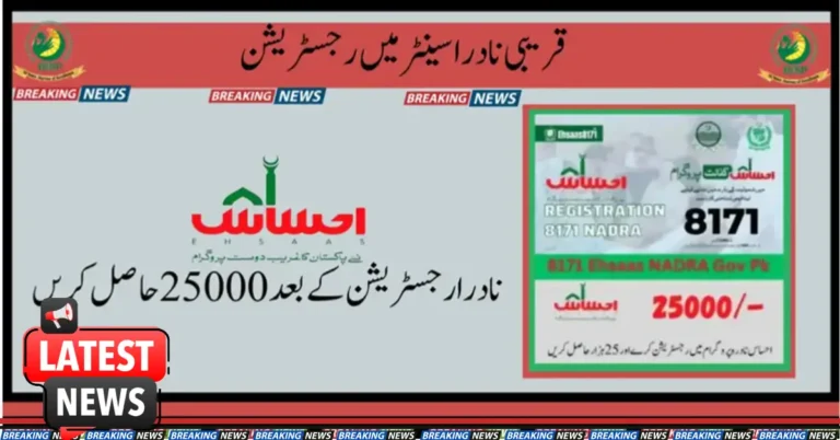 Ehsaas Program Registration 8171 NADRA Has Been Started