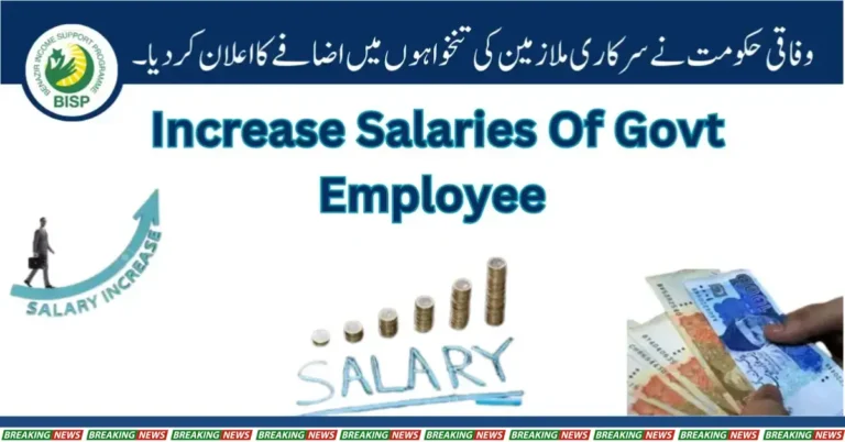 Federal Govt Has Announced Increased In Salaries Of Employees