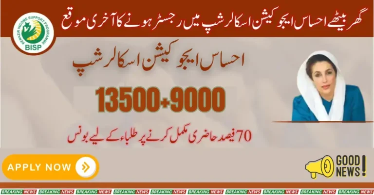 Final Opportunity Register for Ehsaas Taleemi Wazaif from Home