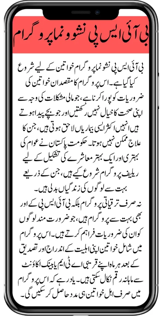 How Many Families Are Touches to BISP Nashonuma Programme?