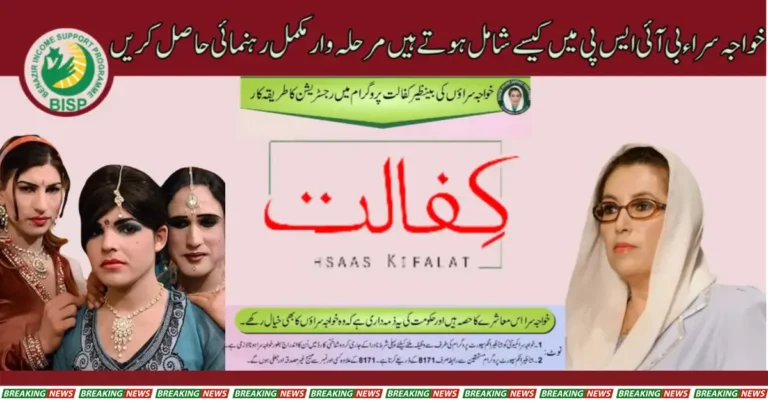 How Transgenders Join BISP: Get Step-by-Step Guide