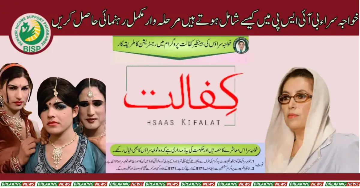 How Transgenders Join BISP: Get Step-by-Step Guide