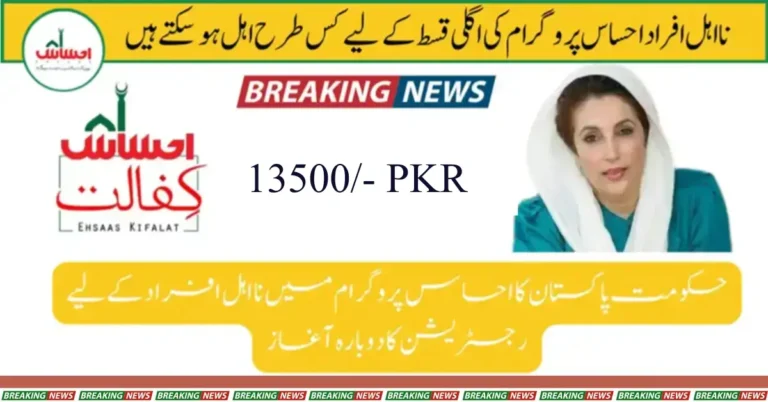 Ineligible Persons Are Eligible for Next Payment of Ehsaas Program