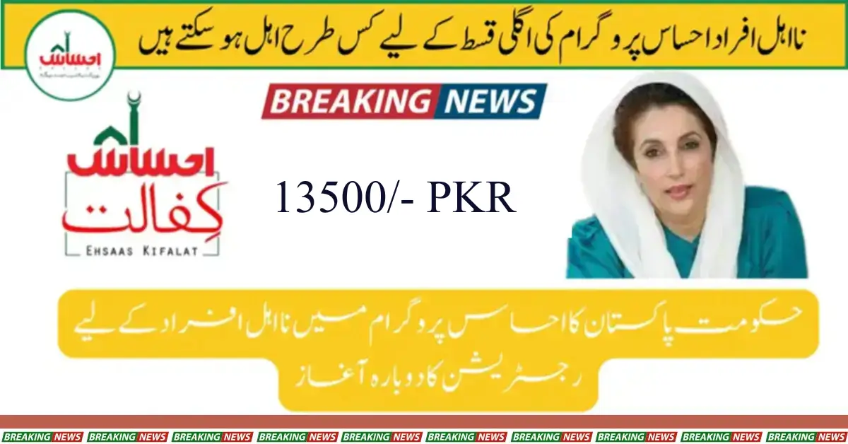 Ineligible Persons Are Eligible for Next Payment of Ehsaas Program