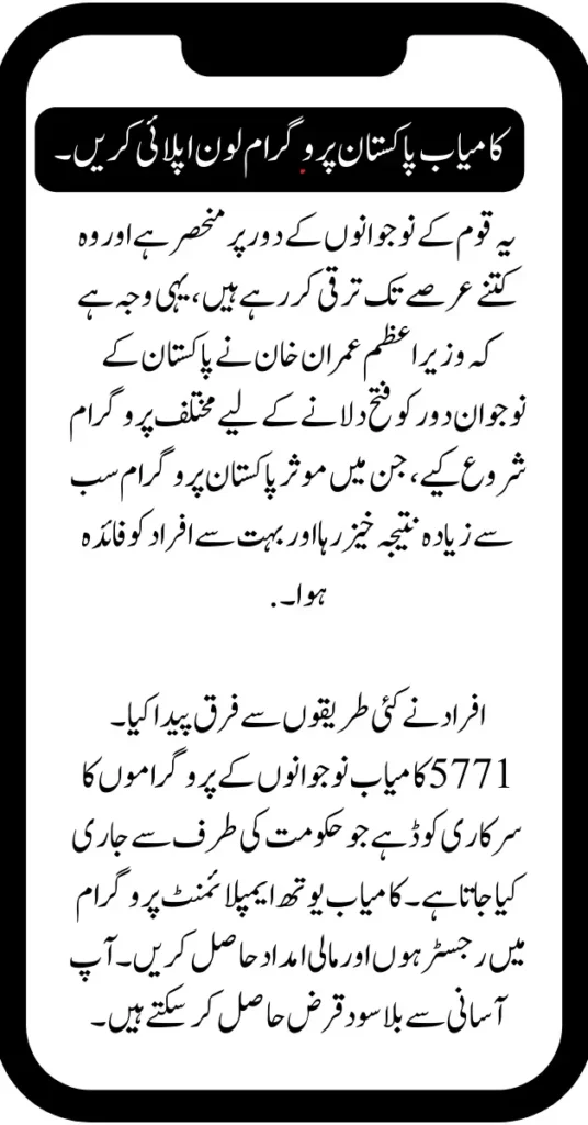Kamyab Pakistan Program New Update – Check Online Now