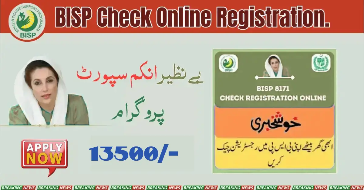 Latest Update BISP Online Check Registration by CNIC