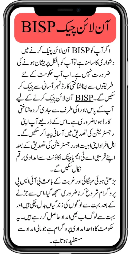 Latest Update BISP Online Check Registration by CNIC