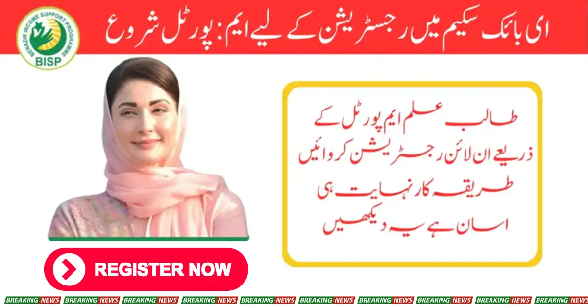M-Portal Now Live for E-Bike Scheme Registration – Apply Online Easily