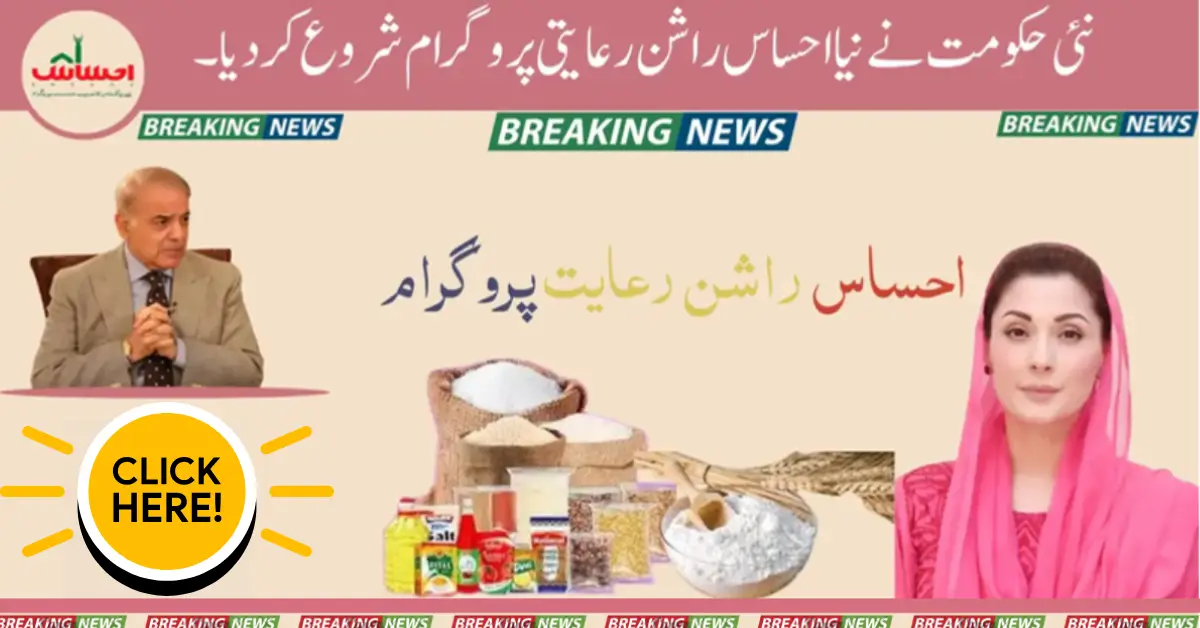 New Govt Launches Updated Ehsaas Rashan Discount Program for Low-Income Families