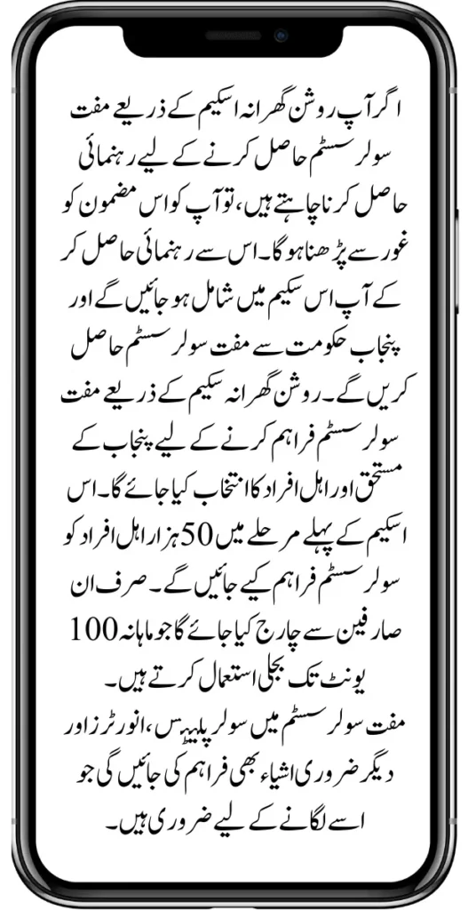 Opportunity To Get Free Solar System in Roshan Ghrana Scheme