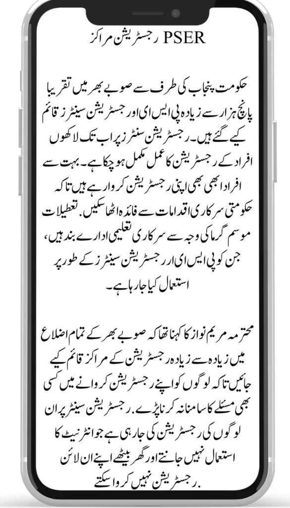Punjab Govt Launches PSER Survey Drive with Door-to-Door Visits Across the State