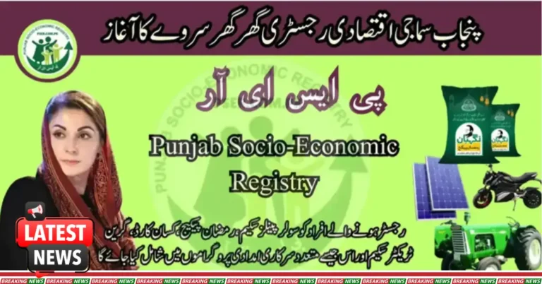 Punjab Govt Launches PSER Survey Drive with Door-to-Door Visits Across the State