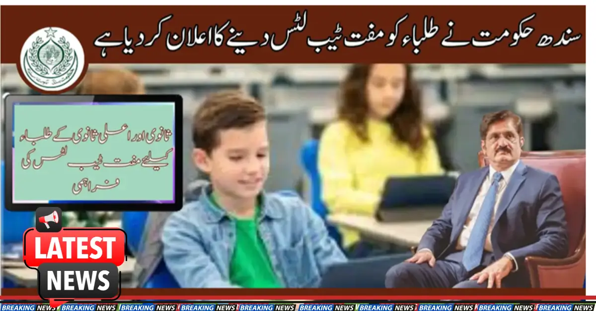Sindh Govt Has Announced To Give Free Tablets For Students