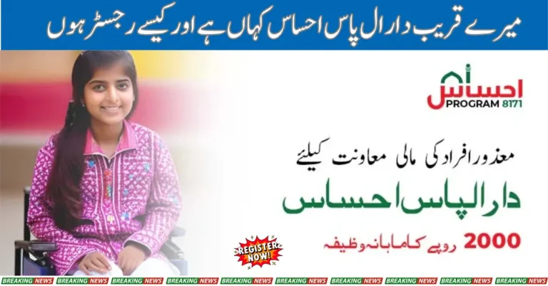 Where is Dar Ul Pass Ehsaas Near Me and How to Register for 2025