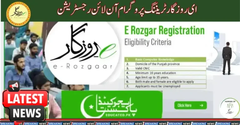 eRozgar Training Program Online Registration 2025