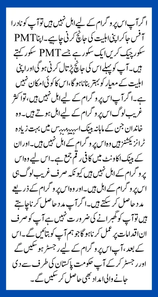 8171 Ehsaas Program 27000 Check Online Registration 2025
