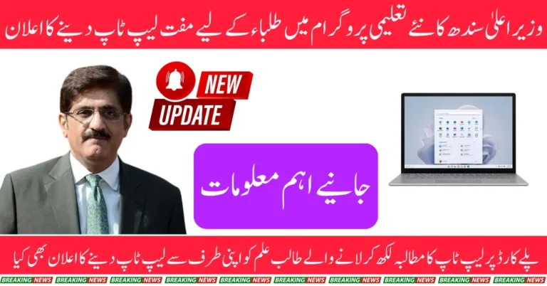 CM Sindh Announces Free Laptop for Students