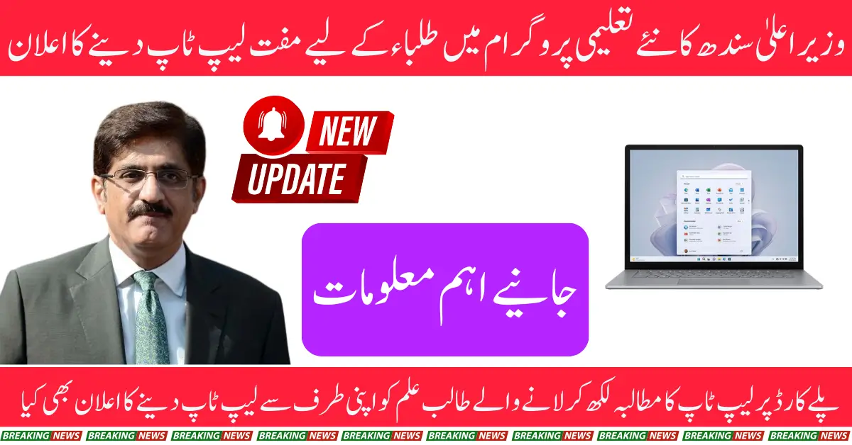 CM Sindh Announces Free Laptop for Students