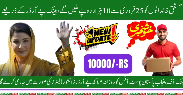 Deserving Families to Receive Rs. 10,000 via Bank Pay Orders from Feb 25 Through Nigehban Ramazan Package