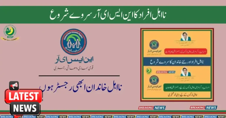 Ehsaas 8171 New Survey Start For Registration Portal 2025