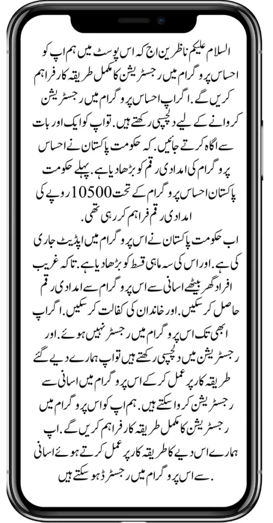 Ehsaas 8171 Program New Payment  Verification Update 2025