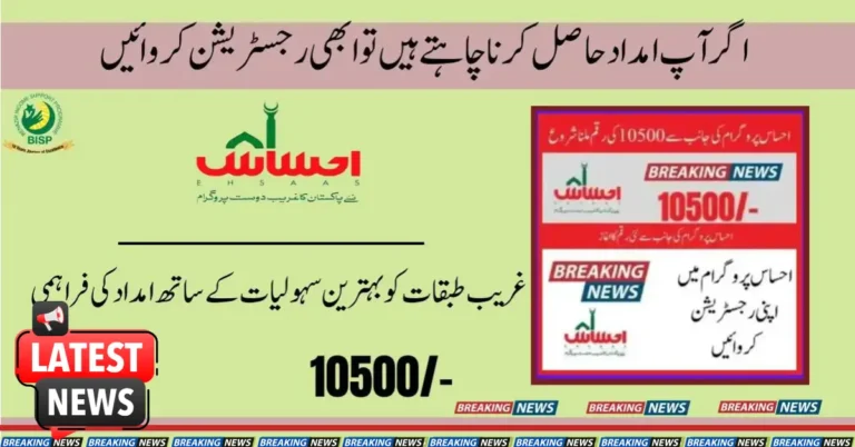 Ehsaas 8171 Program New Payment  Verification Update 2025