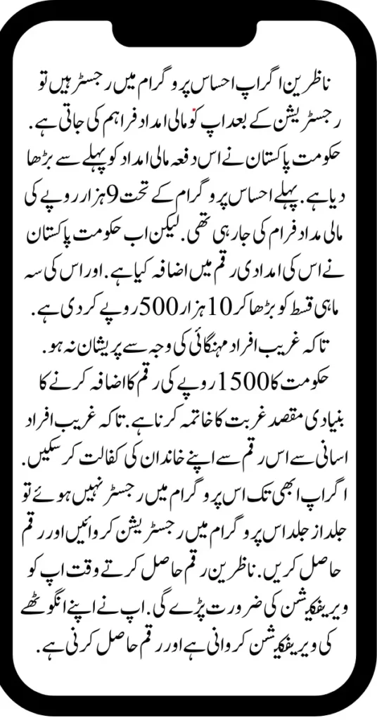 Ehsaas NADRA Program Registration Has Been Started 2025