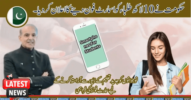 Govt Has Announced to Give Smartphones To 1 Million Students