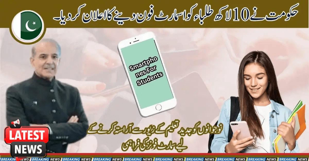 Govt Has Announced to Give Smartphones To 1 Million Students
