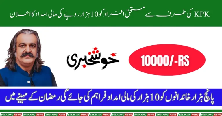 Govt of KP Offers Ramazan Relief Package in Cash 10000 to Deserving Families
