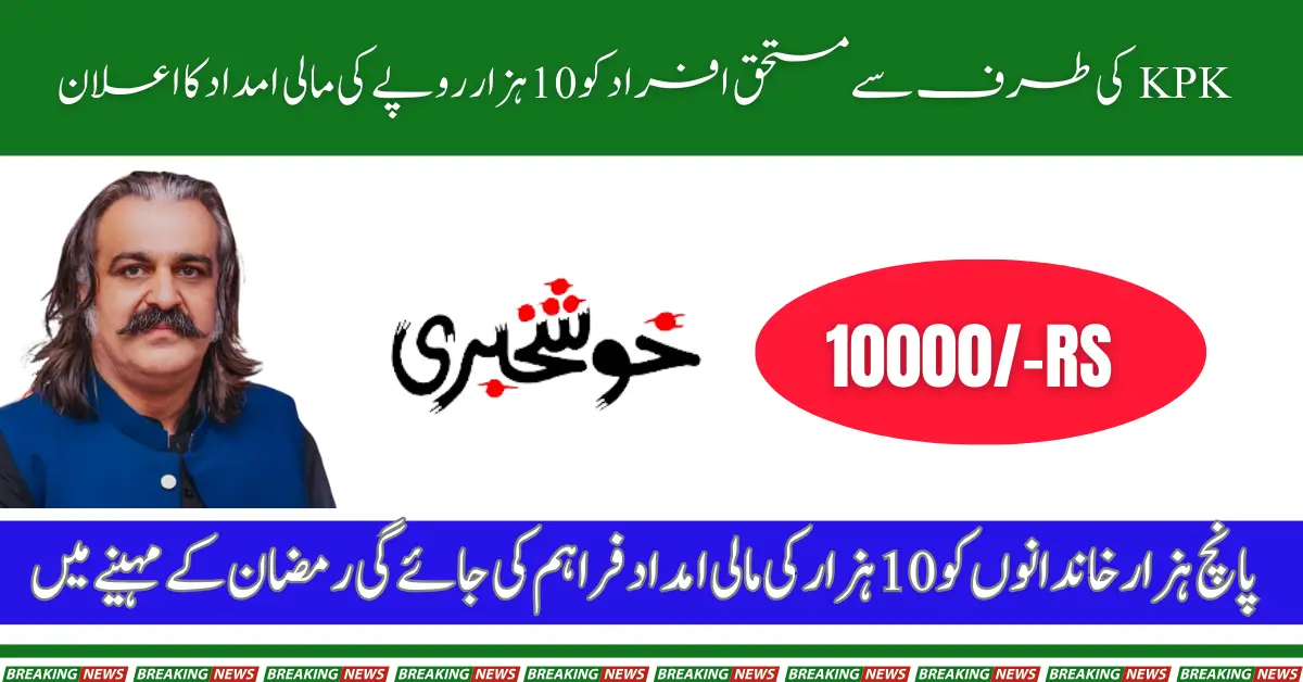 Govt of KP Offers Ramazan Relief Package in Cash 10000 to Deserving Families