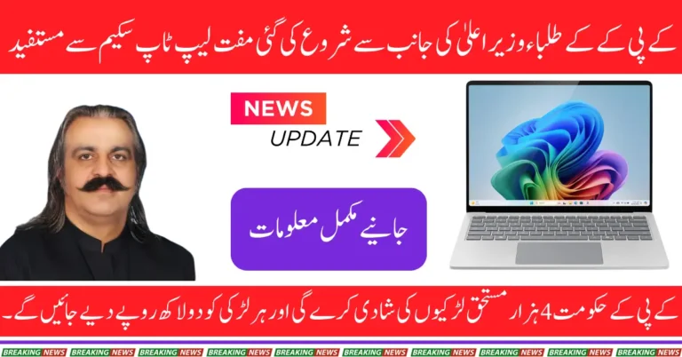 KP CM Free Laptop Scheme Announces for Students