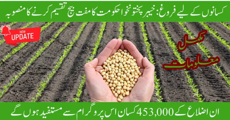KP Govt Distributes Free Seeds to Farmers of 7 Districts in 1st Phase