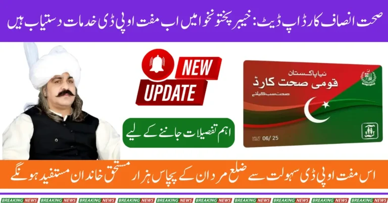 KP Govt Give Free OPD Services & Health Facilities at Your Doorstep Through Sehat Insaf Card