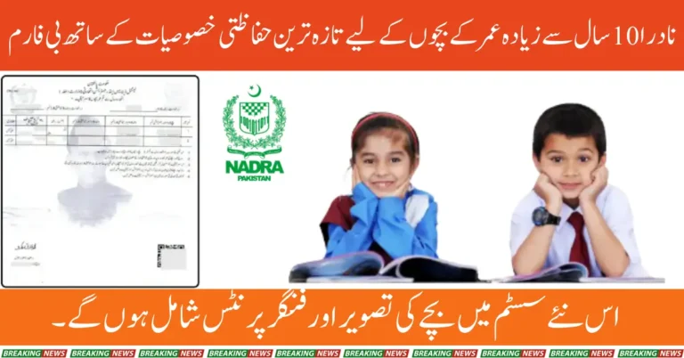 NADRA Enhances Child B-Form Security New Features Introduced for Children Above 10