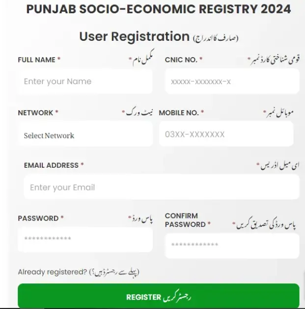 (PSER) 2025: مکمل تفصیلات اور رجسٹریشن معلومات