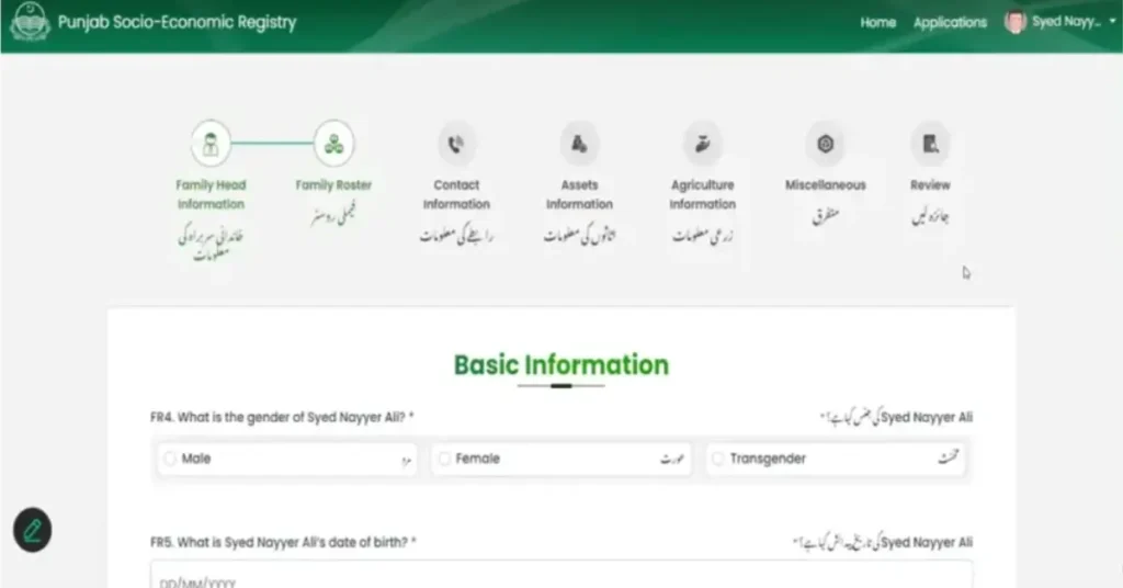 (PSER) 2025 مکمل تفصیلات اور رجسٹریشن معلومات