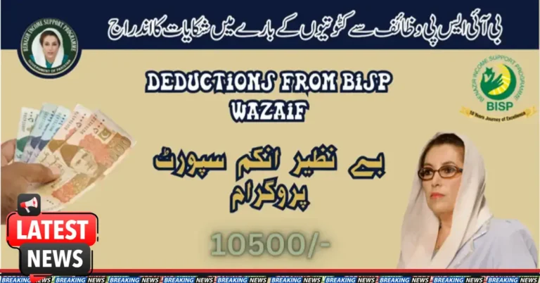 Registration Of Complaints About BISP Wazaif Deductions