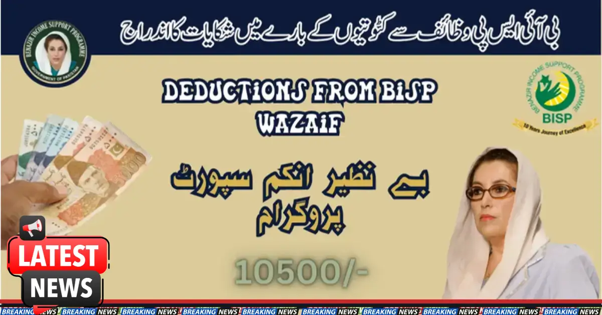Registration Of Complaints About BISP Wazaif Deductions